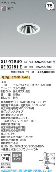 ���β��� Koizumi �������߾��� LED�ɱ��ɼ�����˥С����������饤�� ���� XU92849
