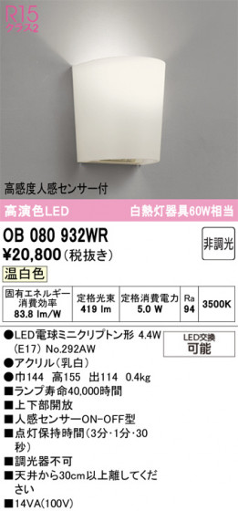 ODELIC �����ǥ�å� �֥饱�å� OB080932WR �ᥤ��̿�