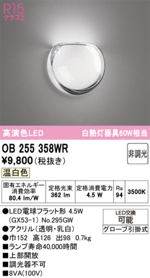 ODELIC �����ǥ�å� �֥饱�å� OB255358WR �ᥤ��̿�