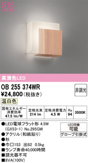 ODELIC �����ǥ�å� �֥饱�å� OB255374WR �ᥤ��̿�