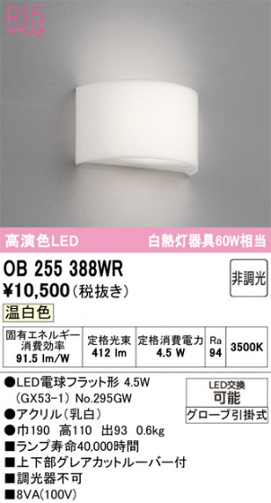 ODELIC �����ǥ�å� �֥饱�å� OB255388WR �ᥤ��̿�