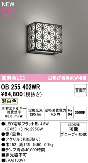 ODELIC �����ǥ�å� �����֥饱�å� OB255402WR �ᥤ��̿�