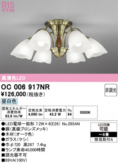 ODELIC �����ǥ�å� �����ǥꥢ OC006917NR �ᥤ��̿�