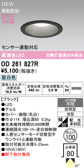 ODELIC �����ǥ�å� �������ƥꥢ�饤�� OD261827R �ᥤ��̿�