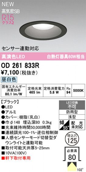 ODELIC �����ǥ�å� �������ƥꥢ�饤�� OD261833R �ᥤ��̿�