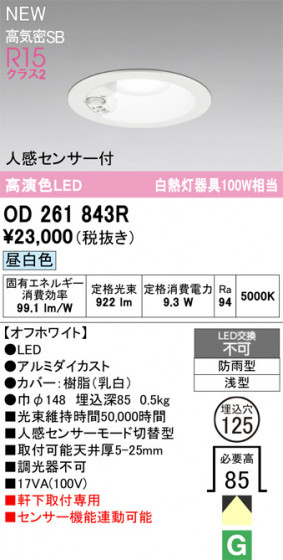 ODELIC �����ǥ�å� �������ƥꥢ�饤�� OD261843R �ᥤ��̿�