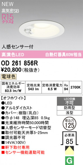 ODELIC �����ǥ�å� �������ƥꥢ�饤�� OD261856R �ᥤ��̿�