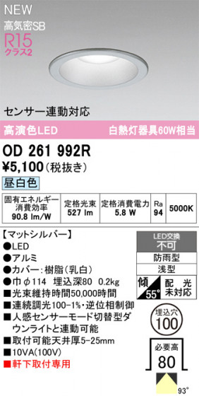 ODELIC �����ǥ�å� �������ƥꥢ�饤�� OD261992R �ᥤ��̿�