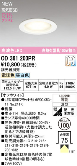 ODELIC �����ǥ�å� ������饤�� OD361203PR �ᥤ��̿�