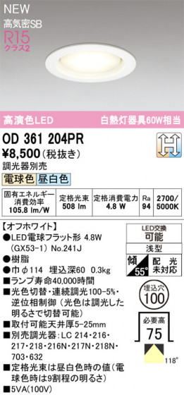 ODELIC �����ǥ�å� ������饤�� OD361204PR �ᥤ��̿�