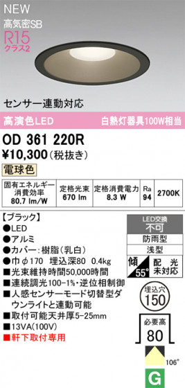 ODELIC �����ǥ�å� �������ƥꥢ�饤�� OD361220R �ᥤ��̿�