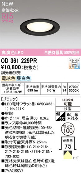 ODELIC �����ǥ�å� ������饤�� OD361229PR �ᥤ��̿�