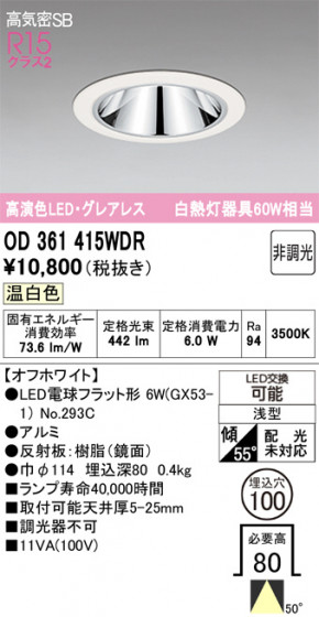 ODELIC �����ǥ�å� ������饤�� OD361415WDR �ᥤ��̿�