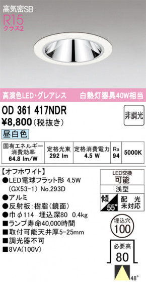 ODELIC �����ǥ�å� ������饤�� OD361417NDR �ᥤ��̿�