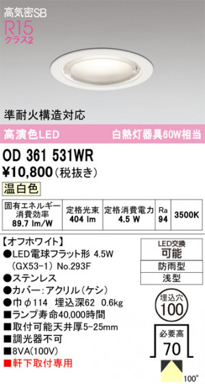 ODELIC �����ǥ�å� �������ƥꥢ�饤�� OD361531WR �ᥤ��̿�