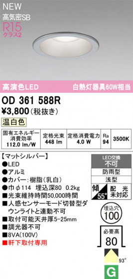 ODELIC �����ǥ�å� �������ƥꥢ�饤�� OD361588R �ᥤ��̿�