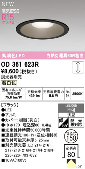 ODELIC �����ǥ�å� ������饤�� OD361623R �ᥤ��̿�