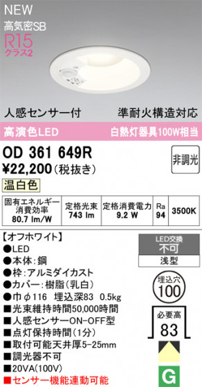 ODELIC �����ǥ�å� ������饤�� OD361649R �ᥤ��̿�