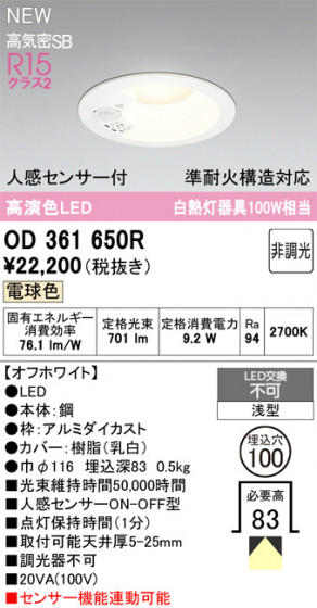 ODELIC �����ǥ�å� ������饤�� OD361650R �ᥤ��̿�