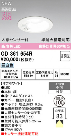 ODELIC �����ǥ�å� ������饤�� OD361654R �ᥤ��̿�