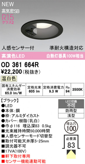 ODELIC �����ǥ�å� �������ƥꥢ�饤�� OD361664R �ᥤ��̿�