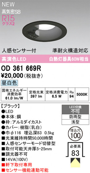 ODELIC �����ǥ�å� �������ƥꥢ�饤�� OD361669R �ᥤ��̿�