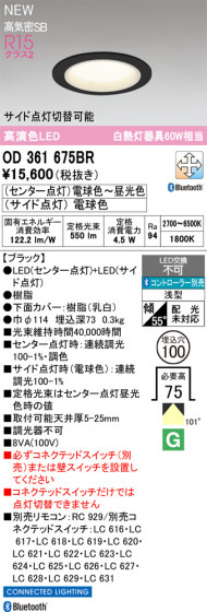 ODELIC �����ǥ�å� ������饤�� OD361675BR �ᥤ��̿�