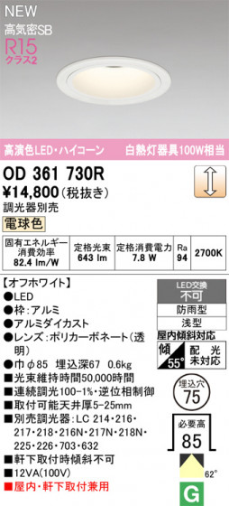 ODELIC �����ǥ�å� ������饤�� OD361730R �ᥤ��̿�