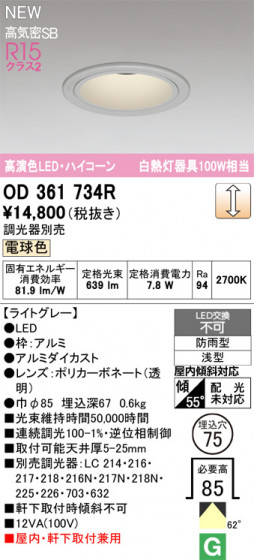 ODELIC �����ǥ�å� ������饤�� OD361734R �ᥤ��̿�