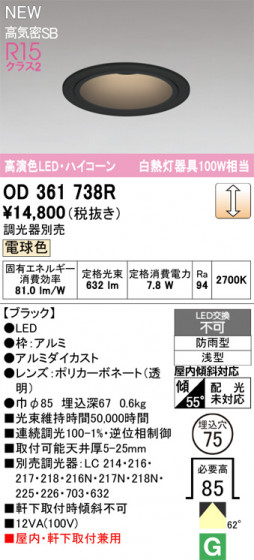 ODELIC �����ǥ�å� ������饤�� OD361738R �ᥤ��̿�