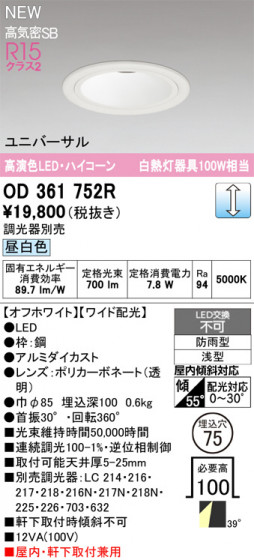 ODELIC �����ǥ�å� ������饤�� OD361752R �ᥤ��̿�