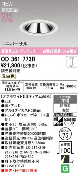 ODELIC �����ǥ�å� ������饤�� OD361773R �ᥤ��̿�