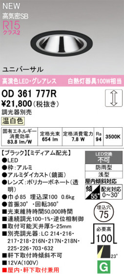 ODELIC �����ǥ�å� ������饤�� OD361777R �ᥤ��̿�