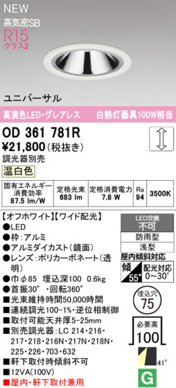 ODELIC �����ǥ�å� ������饤�� OD361781R �ᥤ��̿�