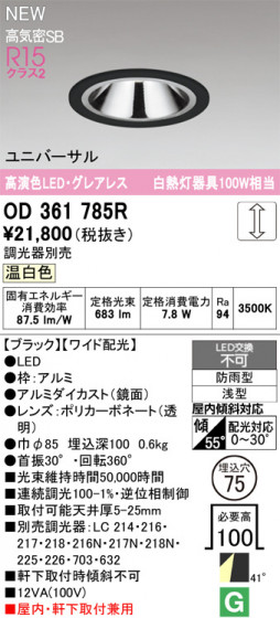 ODELIC �����ǥ�å� ������饤�� OD361785R �ᥤ��̿�