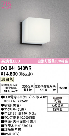 ODELIC �����ǥ�å� �������ƥꥢ�饤�� OG041643WR �ᥤ��̿�