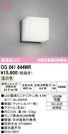 ODELIC �����ǥ�å� �������ƥꥢ�饤�� OG041644WR �ᥤ��̿�