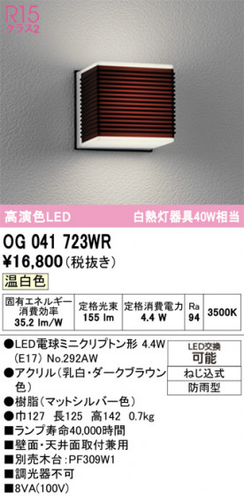 ODELIC �����ǥ�å� �������ƥꥢ�饤�� OG041723WR �ᥤ��̿�