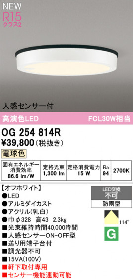 ODELIC �����ǥ�å� �������ƥꥢ�饤�� OG254814R �ᥤ��̿�