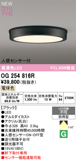 ODELIC �����ǥ�å� �������ƥꥢ�饤�� OG254816R �ᥤ��̿�