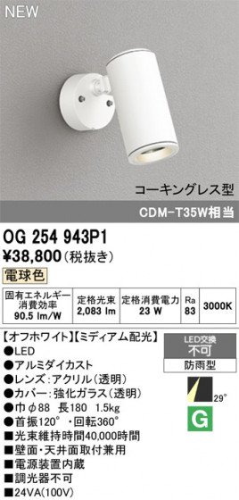 ODELIC �����ǥ�å� �������ƥꥢ�饤�� OG254943P1 �ᥤ��̿�