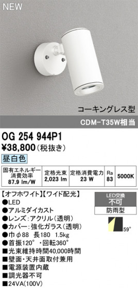 ODELIC �����ǥ�å� �������ƥꥢ�饤�� OG254944P1 �ᥤ��̿�