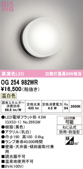 ODELIC �����ǥ�å� �������ƥꥢ�饤�� OG254982WR �ᥤ��̿�