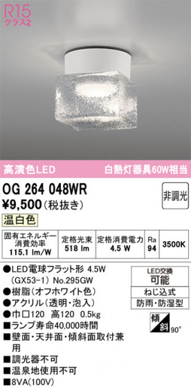 ODELIC �����ǥ�å� �������ƥꥢ�饤�� OG264048WR �ᥤ��̿�