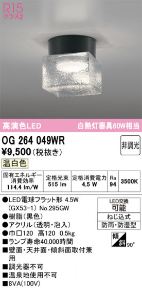 ODELIC �����ǥ�å� �������ƥꥢ�饤�� OG264049WR �ᥤ��̿�