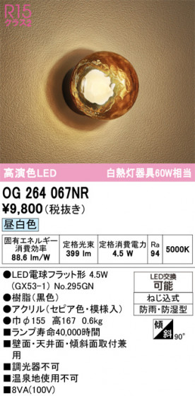 ODELIC �����ǥ�å� �������ƥꥢ�饤�� OG264067NR �ᥤ��̿�