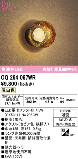 ODELIC �����ǥ�å� �������ƥꥢ�饤�� OG264067WR �ᥤ��̿�