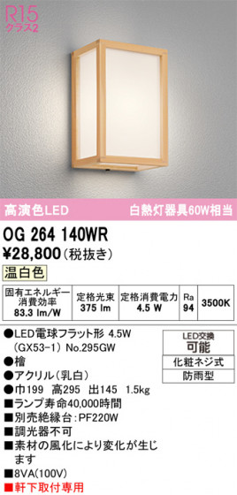 ODELIC �����ǥ�å� �������ƥꥢ�饤�� OG264140WR �ᥤ��̿�