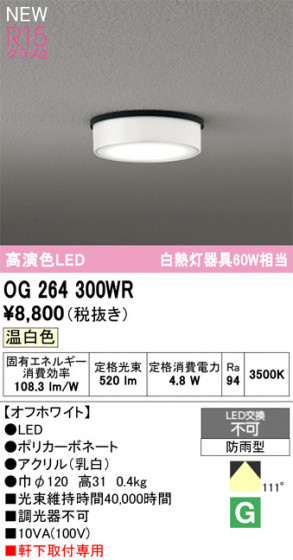 ODELIC �����ǥ�å� �������ƥꥢ�饤�� OG264300WR �ᥤ��̿�