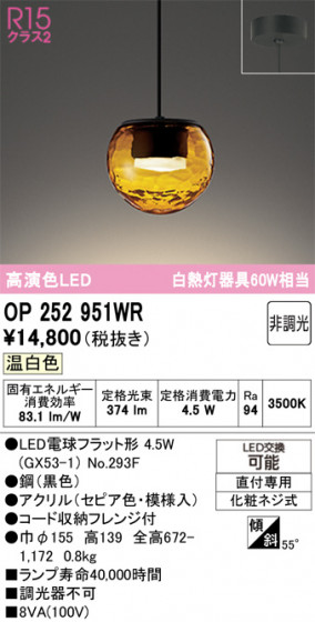 ODELIC �����ǥ�å� �ڥ����ȥ饤�� OP252951WR �ᥤ��̿�